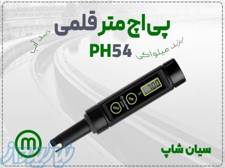خرید پی اچ متر قلمی Milwaukee PH54 در اصفهان 