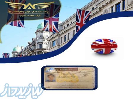 اخذ ویزای انگلستان