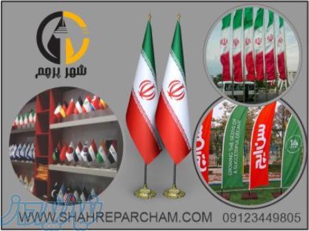 تولید و فروش انواع پرچم در شهر پرچم