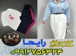 تولیدی ست اسپرت زنانه 