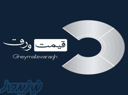 تامین انواع مقاطع فولادی،قیمت ورق