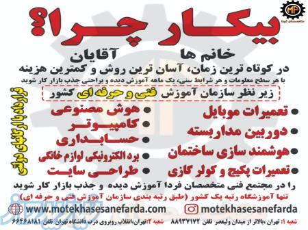 آموزش تخصصی موبایل  پکیج   کولر   هوش مصنوعی  icdl 