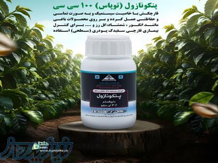 پنکونازول (توپاس)  داروگستر 