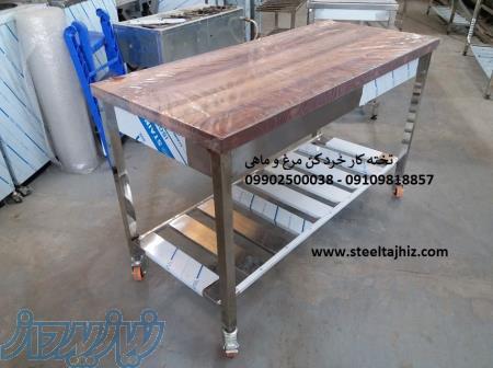 میز کار گوشت مرغ قصابی 