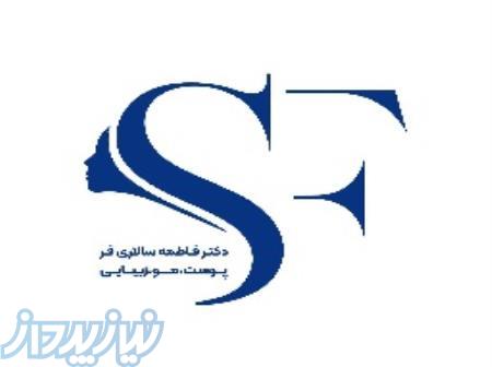 ,کلینیک‌پوست ومو ولیزر 