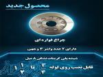 چراغ فواره ای دور لوله (محصول جدید) 