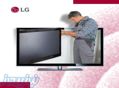 تعمیر تلویزیون ال جی