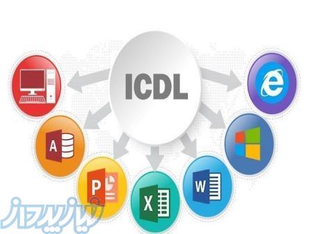 آموزش ICDL حرفه ای و یادگیری سریع 