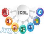آموزش ICDL حرفه ای و یادگیری سریع 