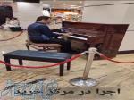 نوازنده پیانو در مرکز خرید 
