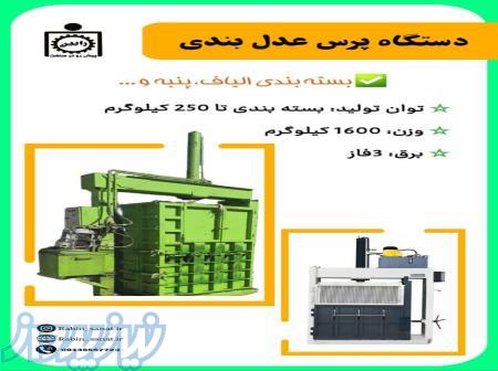 دستگاه بسته بندی الیاف 