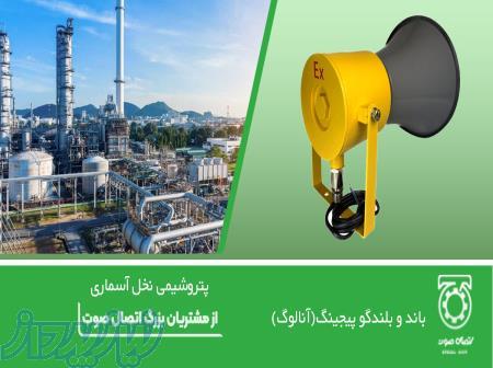 باند و بلندگو پیجینگ (آنالوگ) 