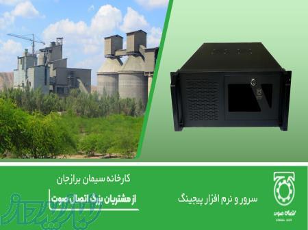 سرور و نرم افزار پیجینگ تحت شبکه اتصال صوت 