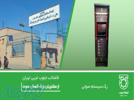 رک سیستم صوتی پیجینگ تحت شبکه 