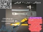 دستگیره پلاستیکی کارتن شماره ۳ کلیکس 