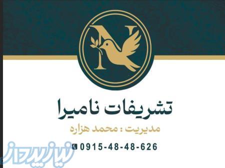 تشریفات نامیرا (هزاره) 