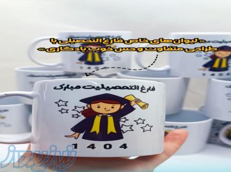 چاپ انواع لیوان های تبلیغاتی 