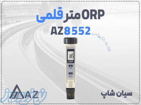 خرید ORP متر AZ8552 دیجیتال حرفه‌ای در تهران 