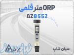 خرید ORP متر AZ8552 دیجیتال حرفه‌ای در تهران 