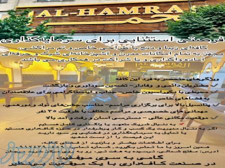 مشارکت در کافه رستوران تم مراکشی 
