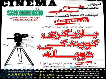 آموزش تخصصی گویندگی و دوبله در استودیو شبکه هنر 