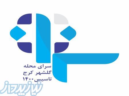 سرای محله گلشهر 