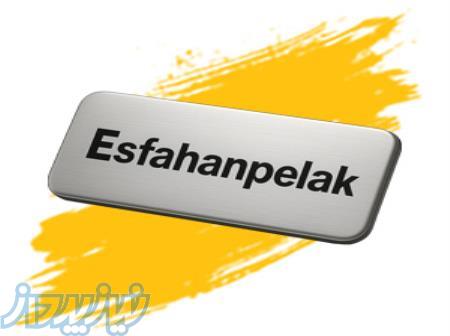 مجتمع صنعتی چاپ و لیزر اصفهان پلاک 
