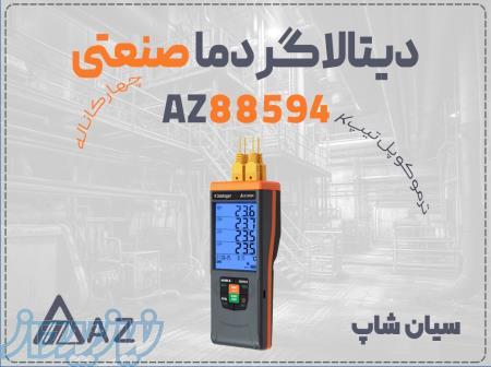 خرید دیتالاگر AZ88594 چهار کاناله در تهران 