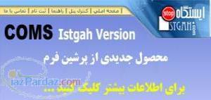 سیستم مدیریت آگهی - نسخه ایستگاه