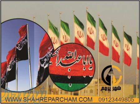 پرچم اهتزاز در  شهر پرچم  