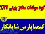 کود سولفات منگنز چینی ۳۲٪ 