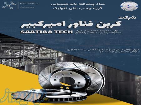 چسب لنت ترمز 