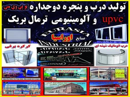 درب و پنجره دوجداره و درب اتوماتیک 