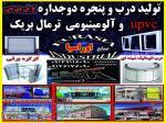 درب و پنجره دوجداره و درب اتوماتیک 