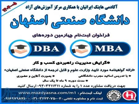 فراخوان ثبت‌نام چهارمين دوره‌هاي  MBA DBA دانشگاه صنعتي اصفهان 