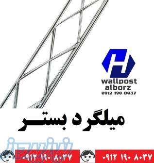 تولید و تامین میلگرد بستر و وال پست با کیفیت عالی در شهرک صنعتی 