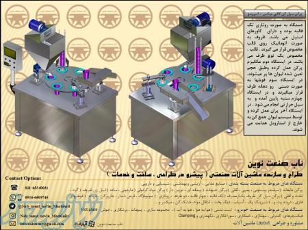 دستگاه پرکن سیل کن کافی میکس 