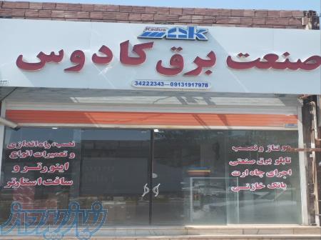 برق صنعتی رفسنجان 