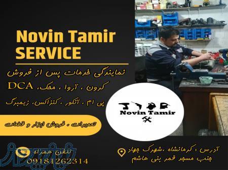 تعمیرات ابزار برقی نوین تعمیر 