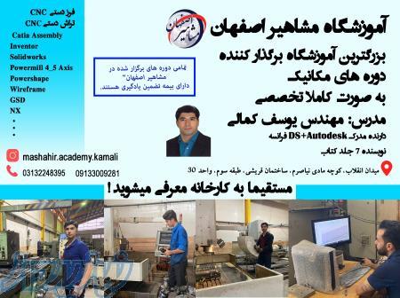 آموزشگاه مشاهیر بزرگترین آموزشگاه برگزارکننده دوره های مکانیک 