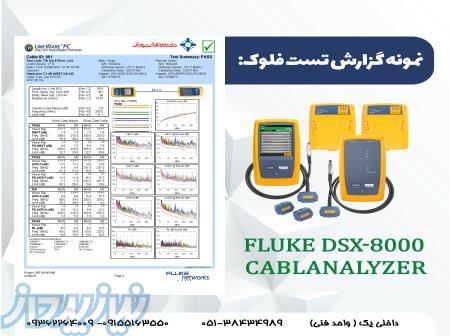 دستگاه پیشرفته Fluke DSX-8000، تست فلوک 