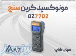 خرید نشت یاب مونوکسید AZ7702 ای زد در تبریز 
