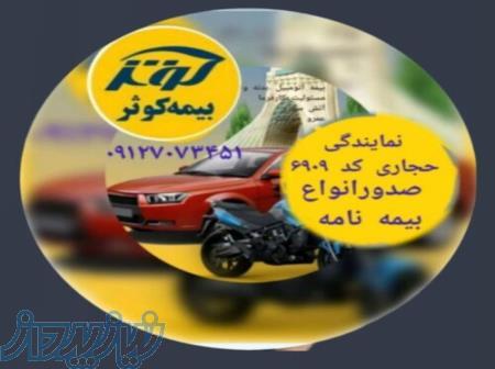 مشاوره و صدور انواع بیمه نامه 