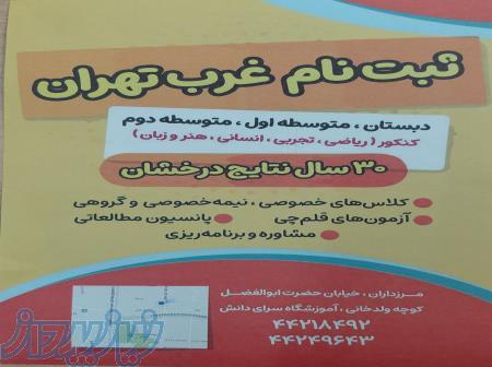 آموزشگاه کنکور قلمچی مرزداران 