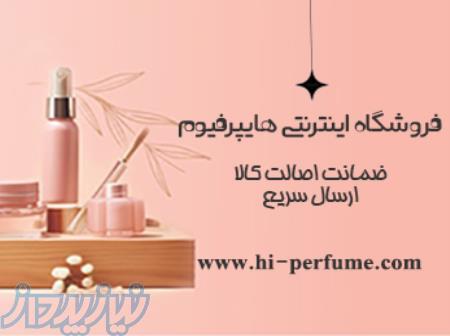 خرید لوازم آرایشی ، بهداشتی و عطر اصل از فروشگاه اینترنتی هایپرفیوم
