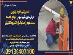 تعمیرکار راهبند بازویی در فریدون‌شهر فروش انواع راهبند دست دوم (استوک) و الکترومکانیکی 