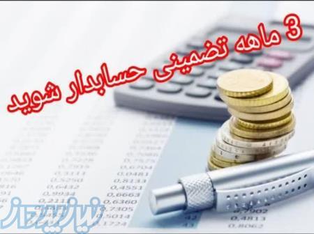 حسابداری ویژه بازار کار MBA 