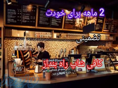 کافی شاپ و باریستا 