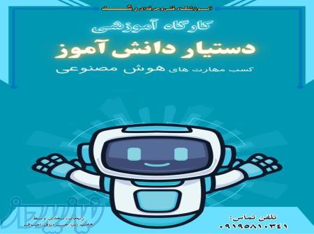 هوش مصنوعی با آندیا جلسه اول رایگان 