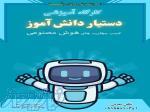 هوش مصنوعی با آندیا جلسه اول رایگان 